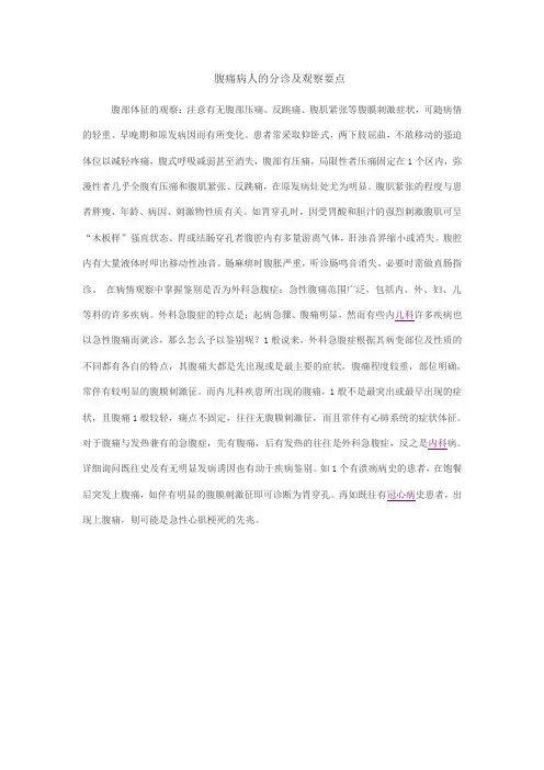 腹痛病人的分诊及观察要点