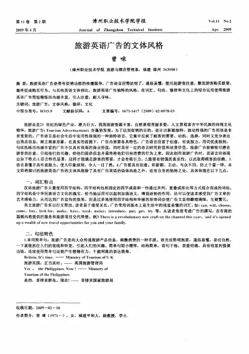 旅游英语广告的文体风格
