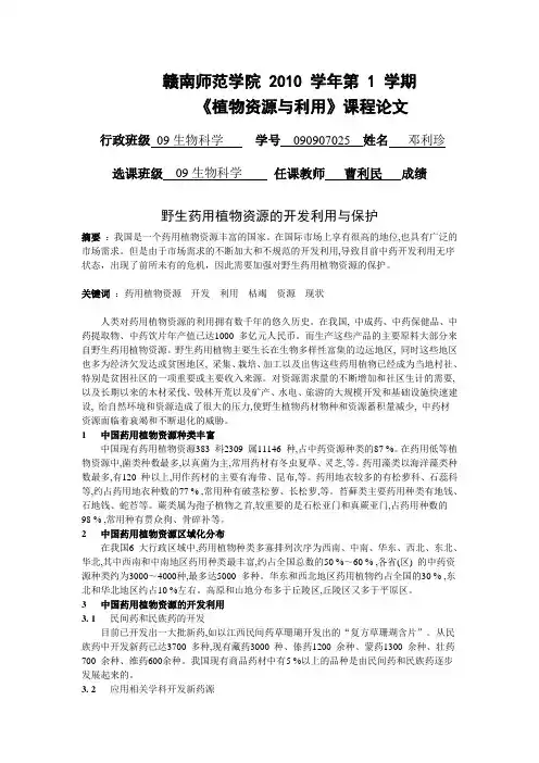 植物资源与利用