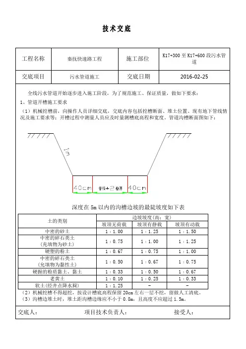 污水管道施工技术交底.doc