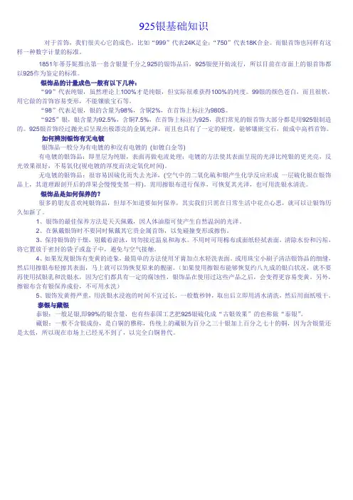 925银基础知识