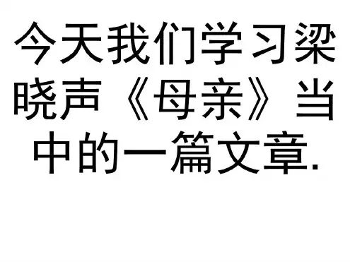 最新18慈母情深PPT整理