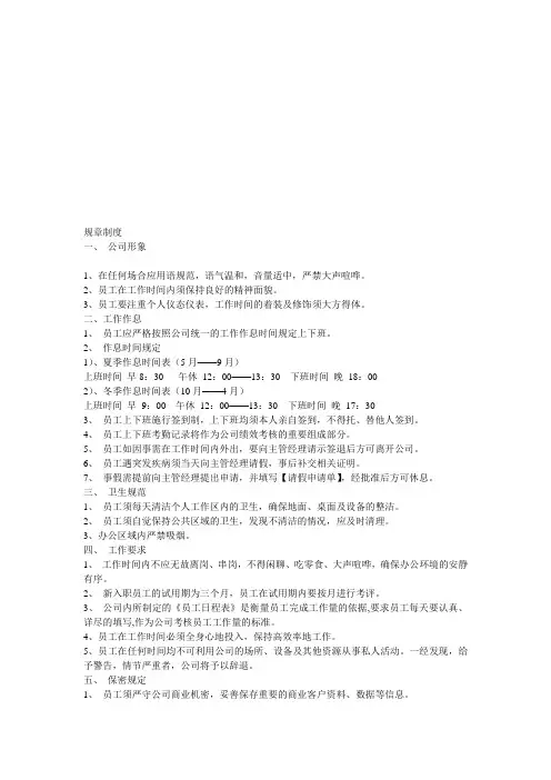小型公司规章制度