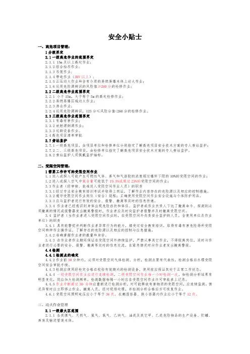 安全小贴士 2