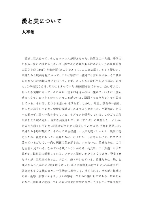 爱と美について