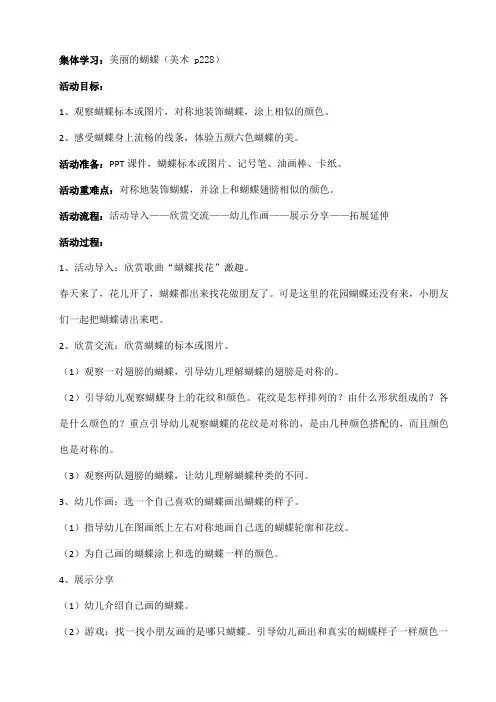 美丽的蝴蝶(美术 p228)