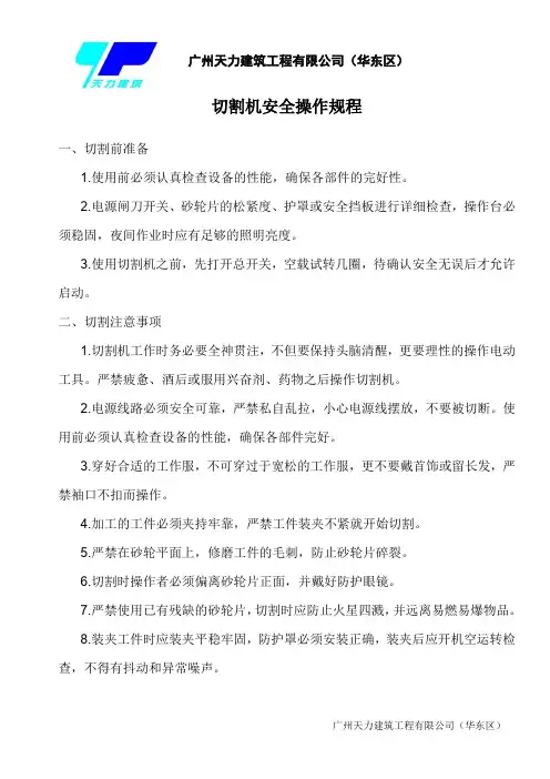 切割机安全操作规程