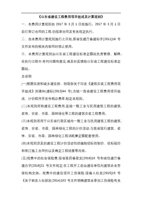 《山东省建设工程费用项目组成及计算规则》