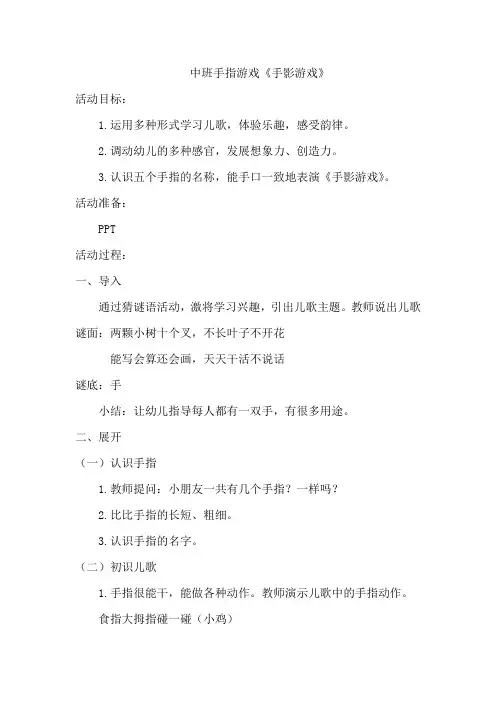 幼儿园中班科学微课教案：手影游戏