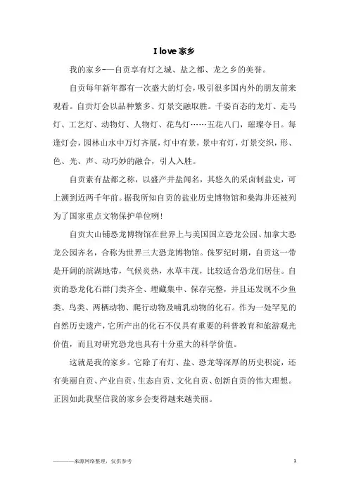 I love家乡_五年级作文
