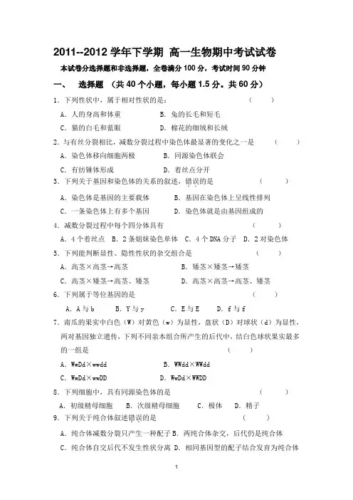 高一生物下学期期中试题(新人教)