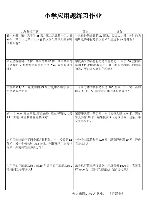 小学六年级数学自我提高训练系列III (91)