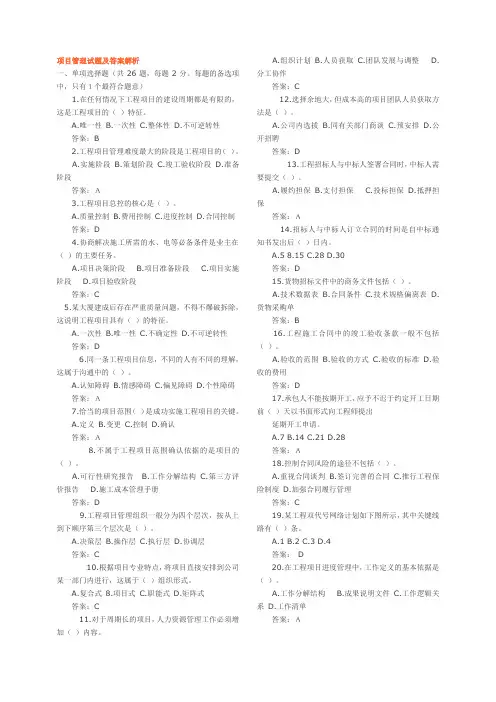 项目管理试题及答案