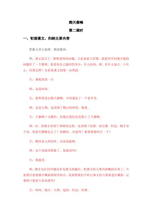 爬天都峰第二课时课堂实录