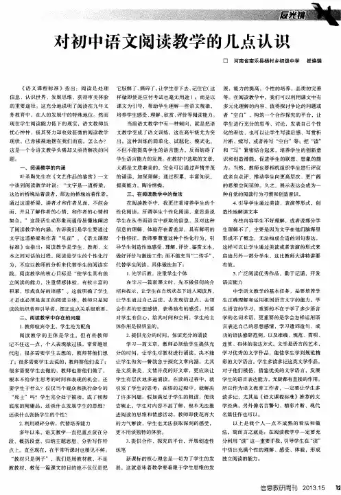 寸初中语文阅读教学的几点认识