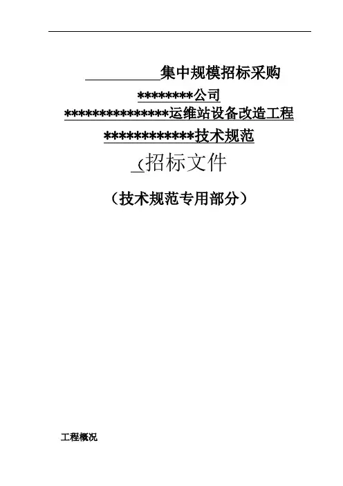技术规范书范本 2