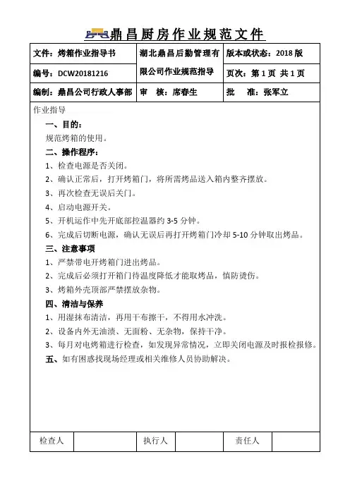 烤箱作业指导书