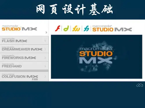 网页设计课件