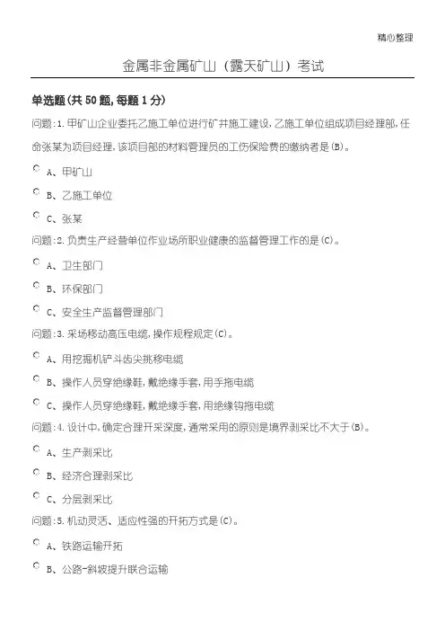 金属非金属矿山试题