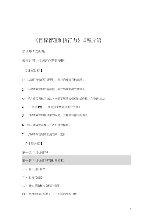 安新强目标管理和执行力