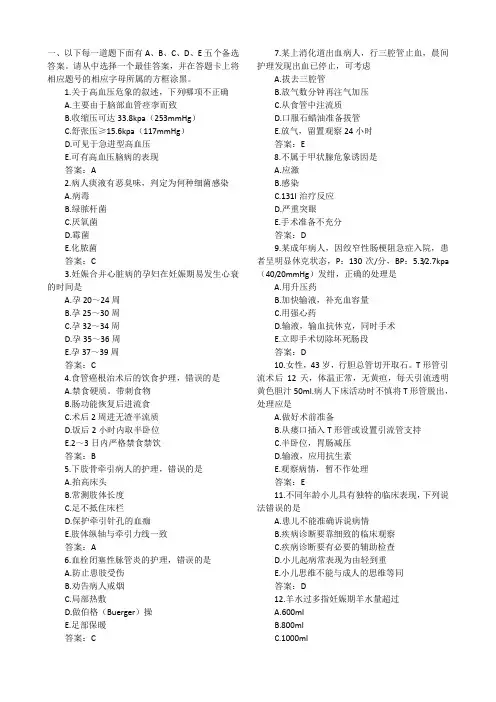 历年真题：初级护师资格考试试题专业知识真题及答案