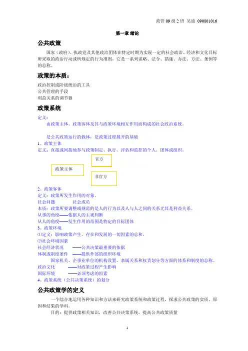 公共政策学期末考试重点整理