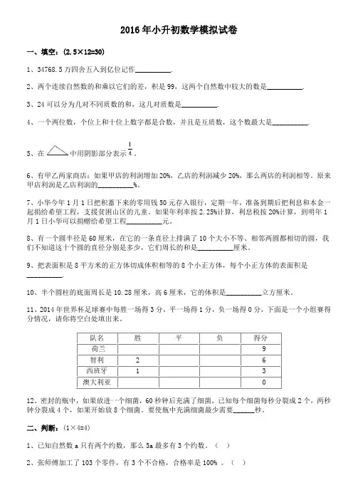 2016小升初数学试题及答案