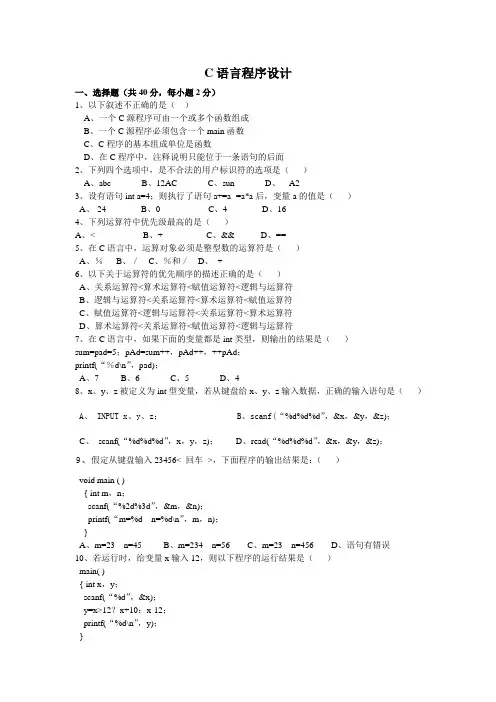 C语言程序设计试题及答案 3