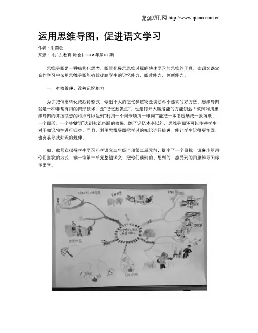 运用思维导图,促进语文学习