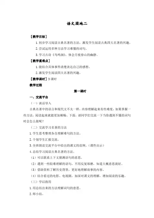 最新部编人教版小学五年级语文下册《语文园地二》教学设计+反思