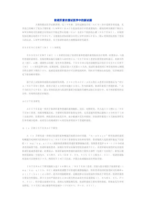依诺肝素在循证医学中的新证据