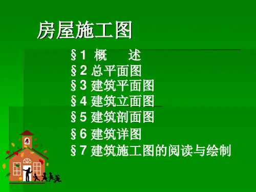 建筑施工图