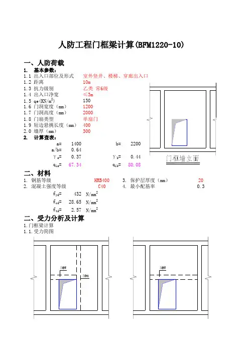 人防构件手算计算书-门框梁01