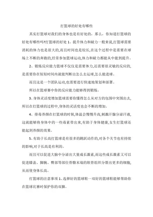 打篮球的好处有哪些