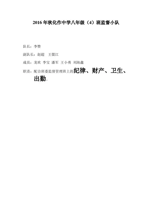 2016年秋化作中学八年级