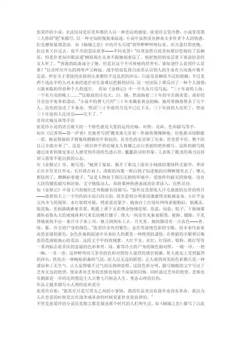 张爱玲女士的作品特点