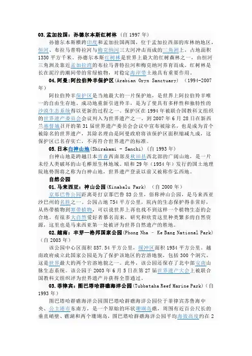 世界自然遗产