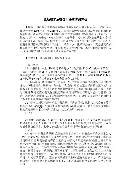 直肠癌术后吻合口瘘的防治体会