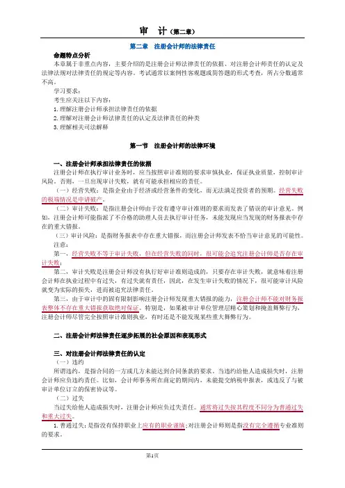 CPA审计讲义