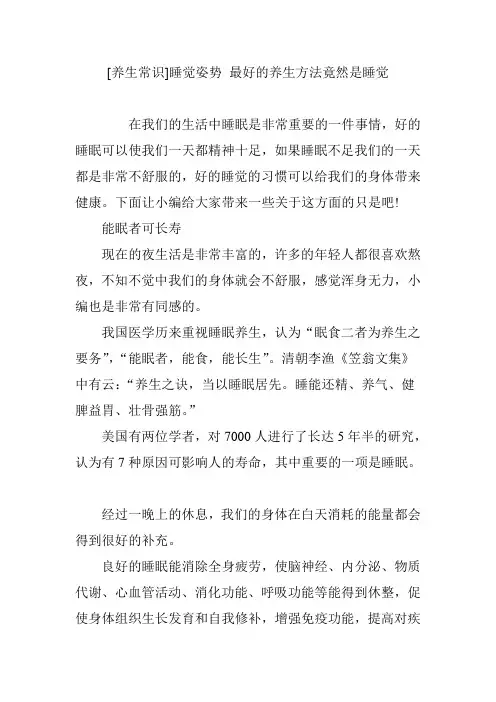 [养生常识]睡觉姿势 最好的养生方法竟然是睡觉