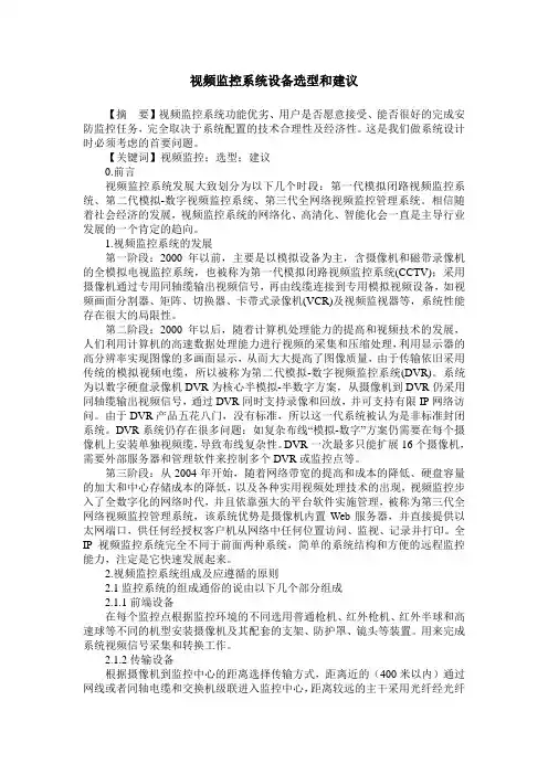 视频监控系统设备选型和建议 2