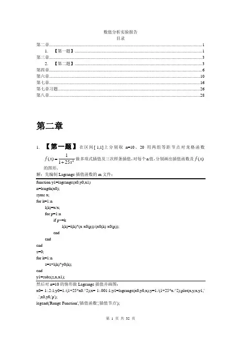 数值分析实验报告