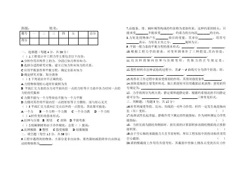 工程力学试题及答案
