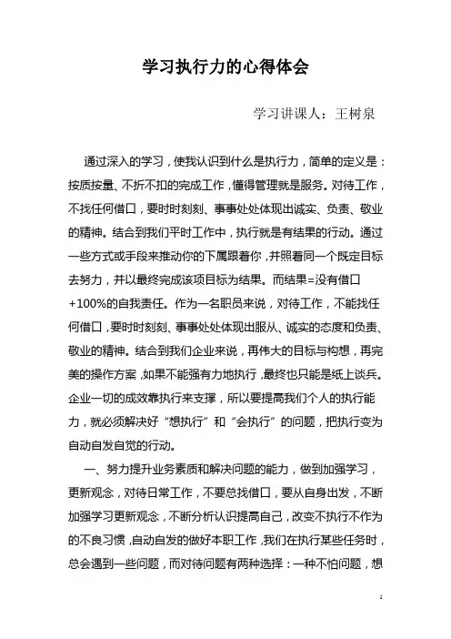 学习执行力的心得体会