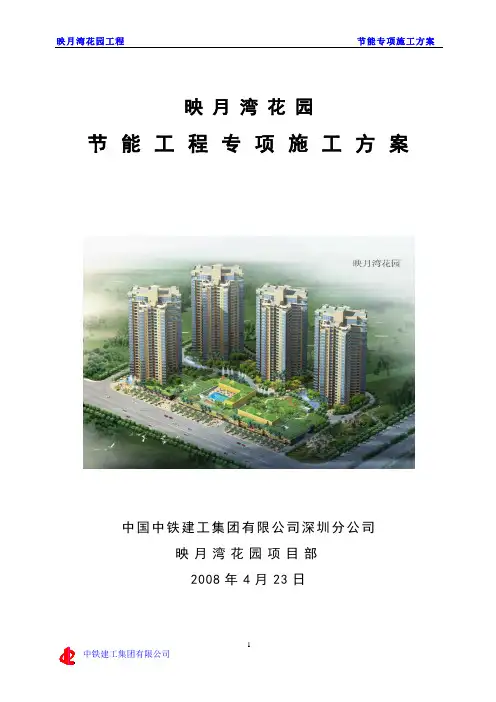 节能专项施工方案 3