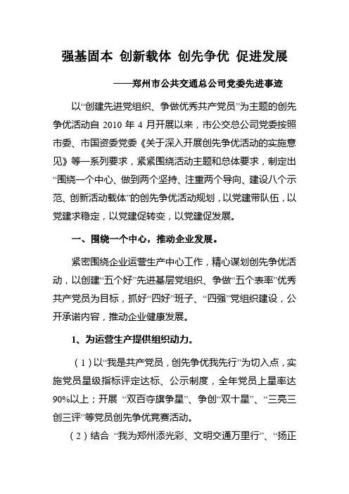强基固本 创新载体 创先争优 促企业发展