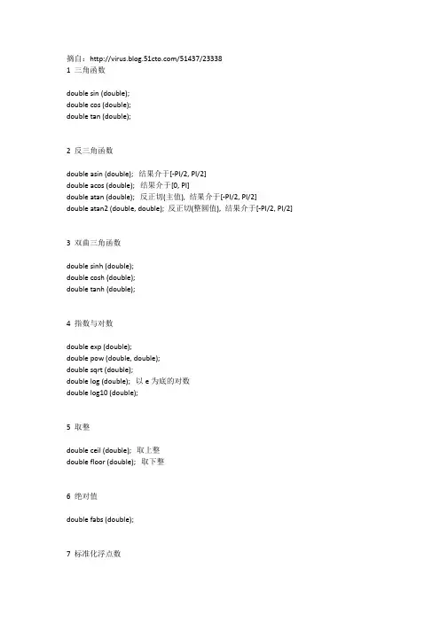 c&c++中的数学函数库math.h