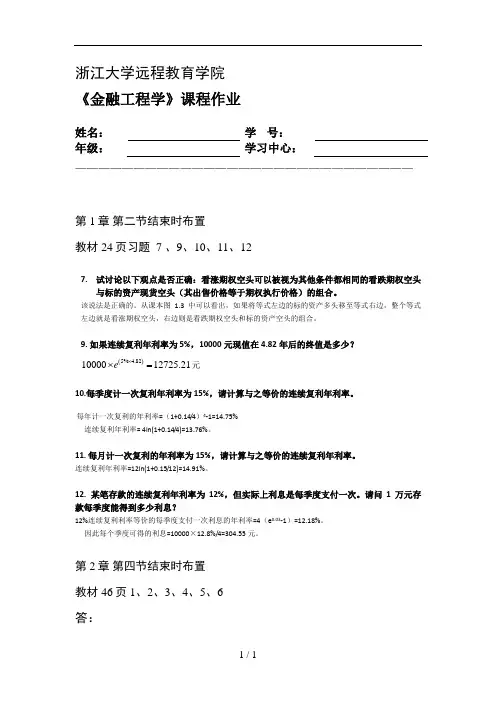 浙江大学远程教育金融工程学离线作业