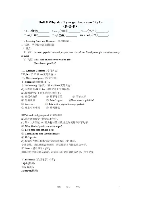 湖南省株洲市天元区八年级英语《Unit8 Why don’t you get her a scarf
