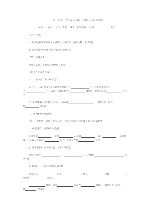 湘教版七年级地理下册导学案(全册)[1]
